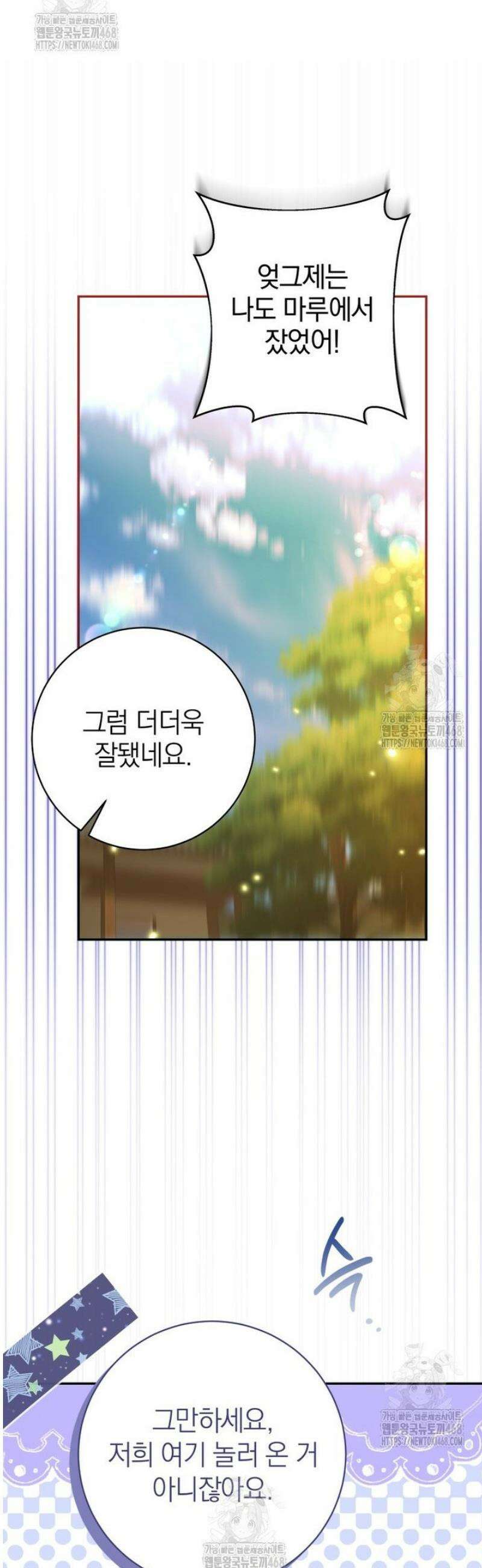 강한 남자 29화 9