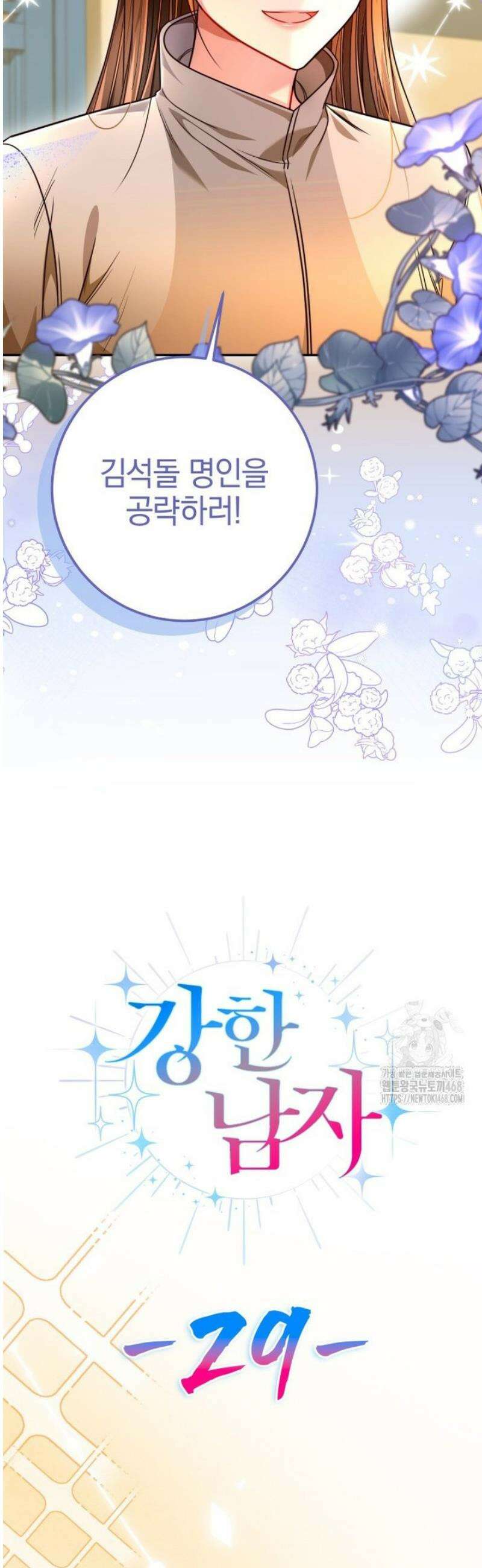 강한 남자 29화 11