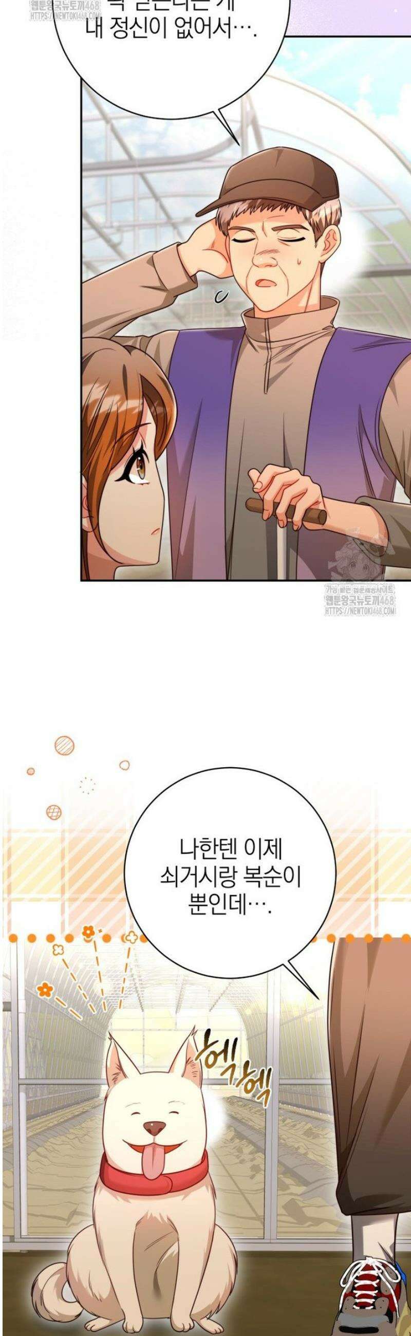 강한 남자 29화 14