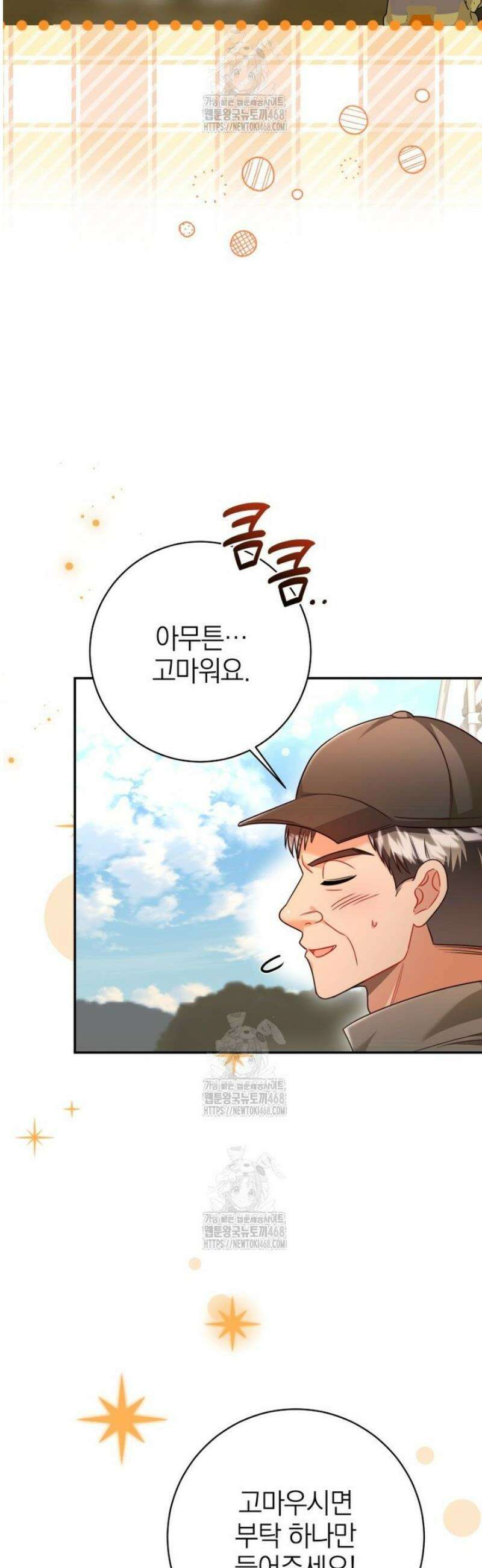 강한 남자 29화 15