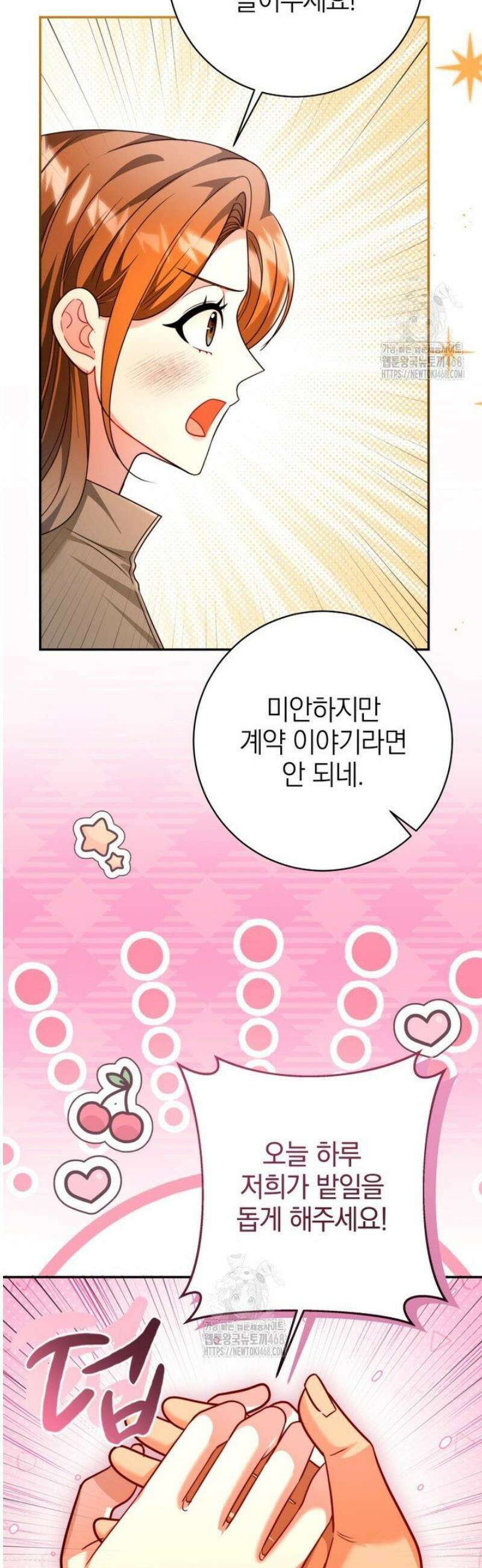 강한 남자 29화 16