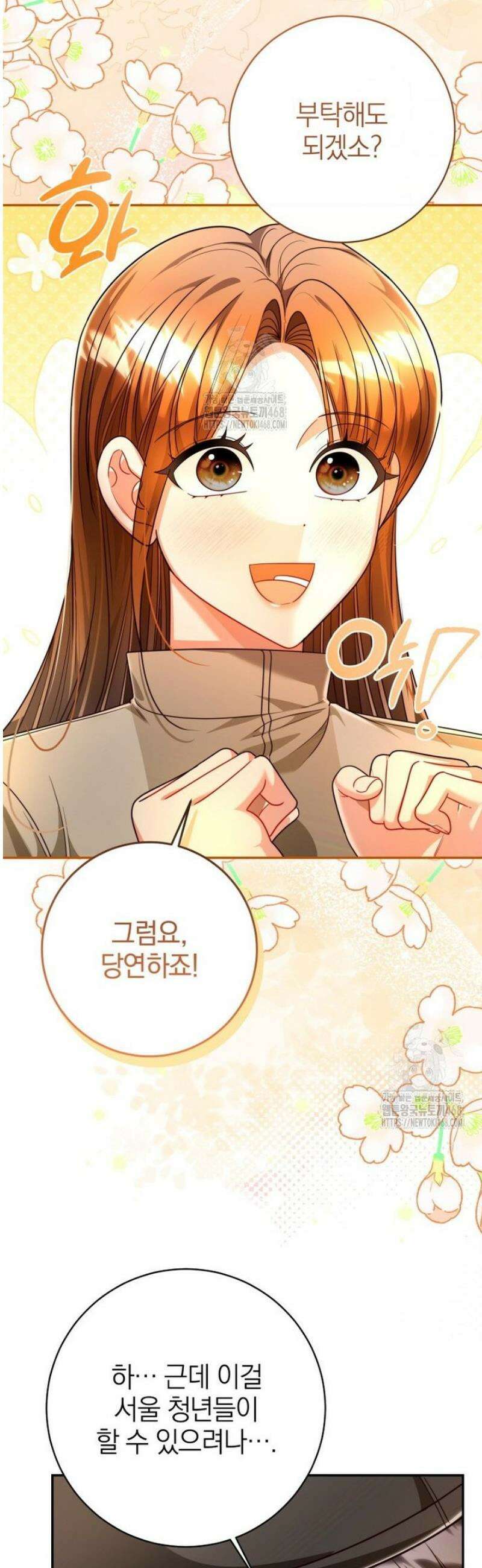 강한 남자 29화 19