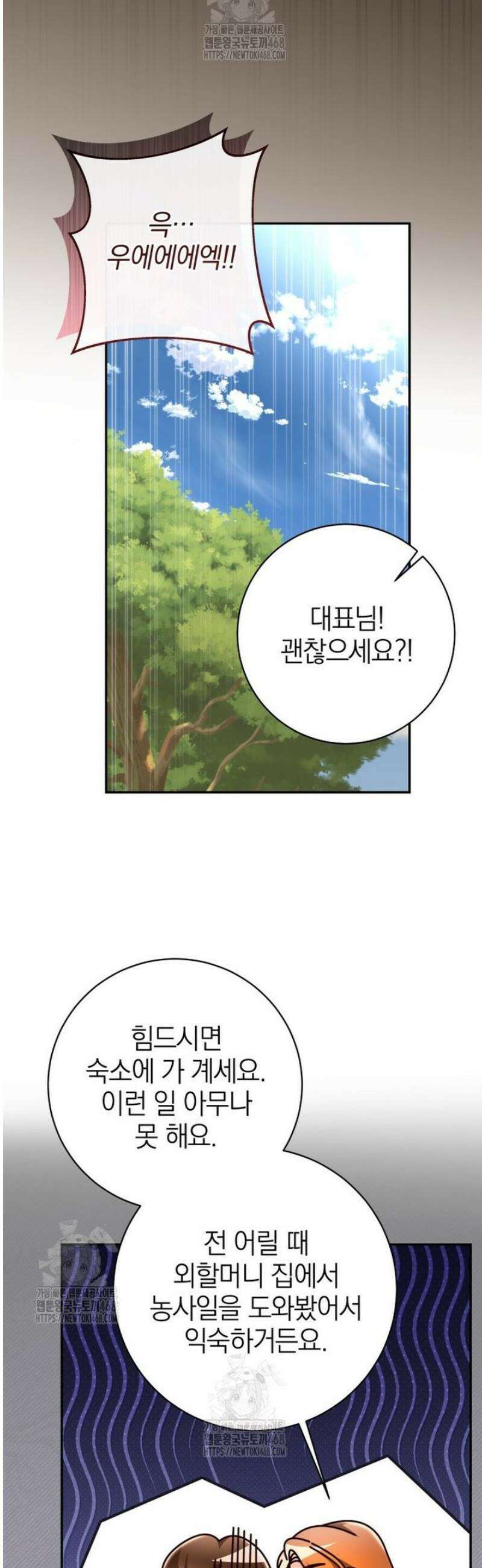 강한 남자 29화 26