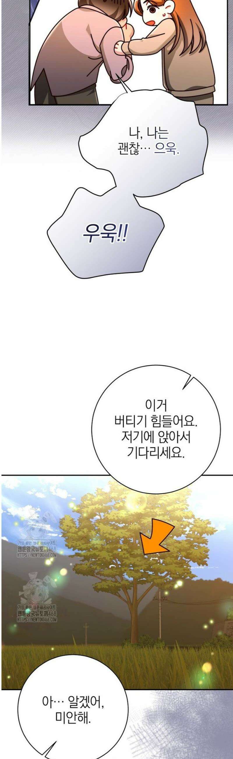 강한 남자 29화 27