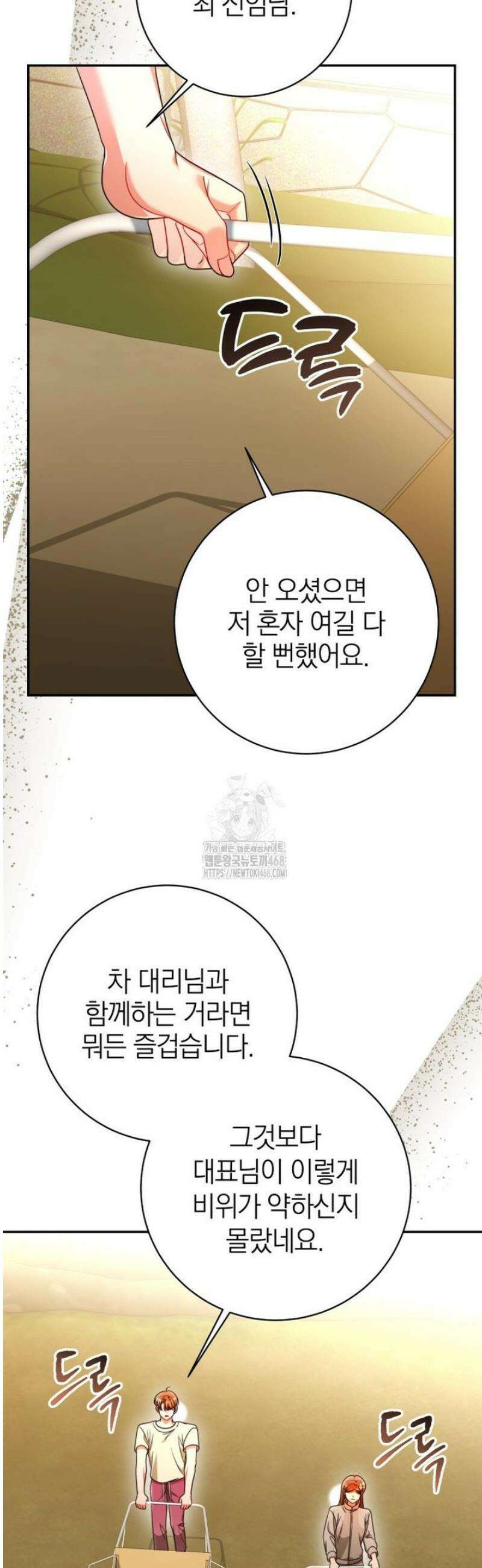 강한 남자 29화 31