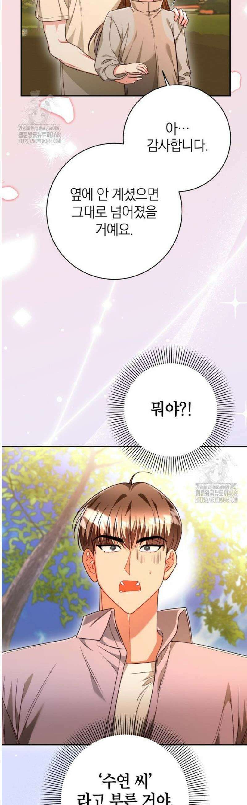 강한 남자 29화 41
