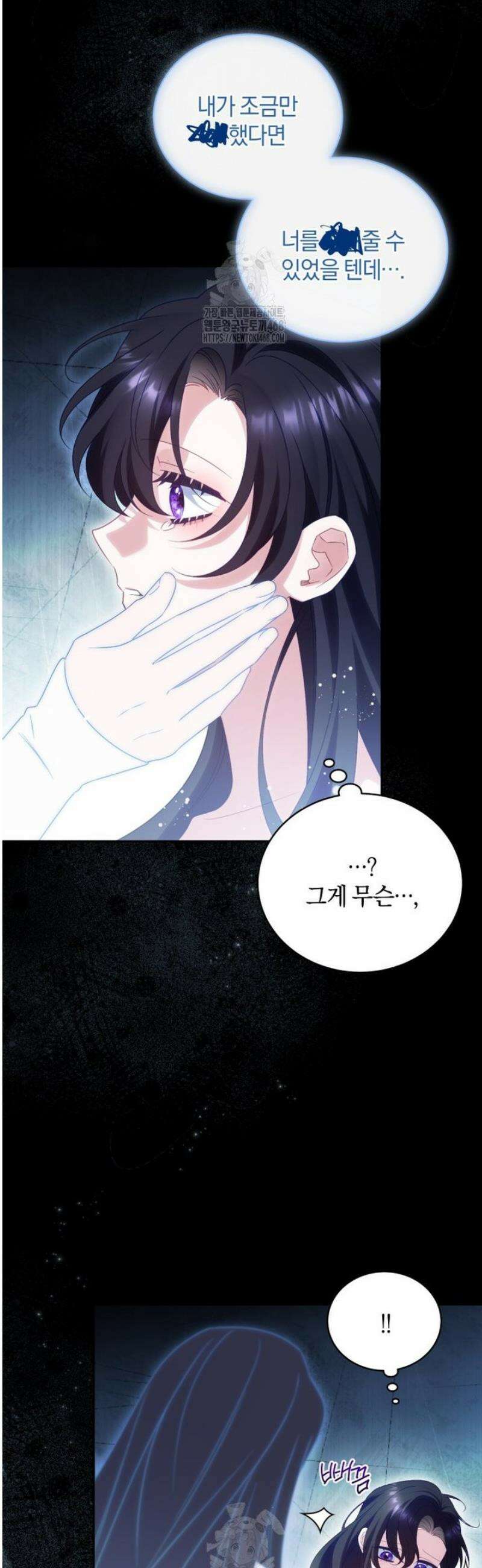 여보, 그건 당신의 오해 같은데요 29화 4