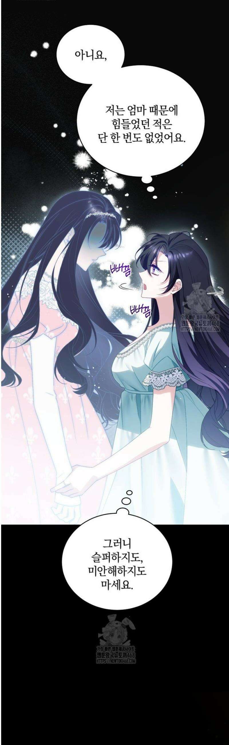 여보, 그건 당신의 오해 같은데요 29화 6