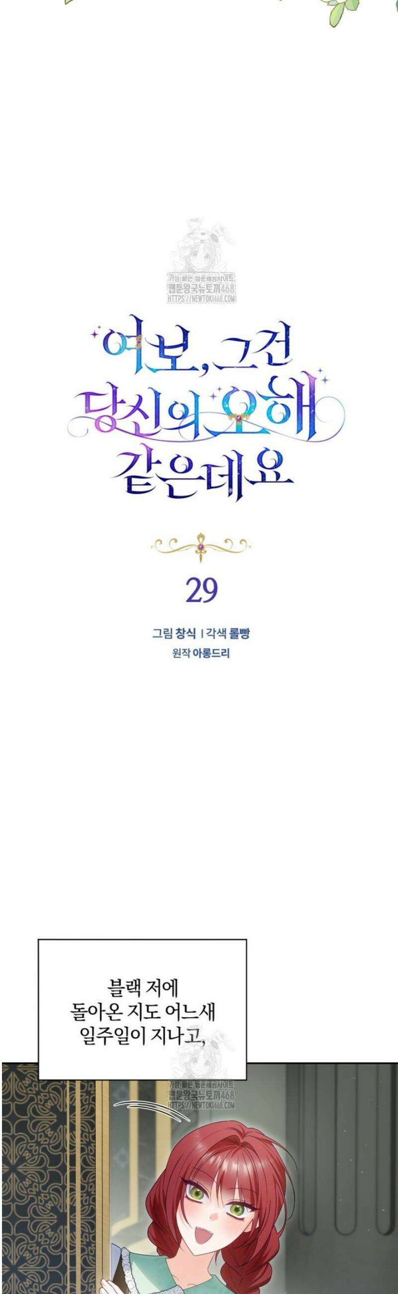 여보, 그건 당신의 오해 같은데요 29화 12