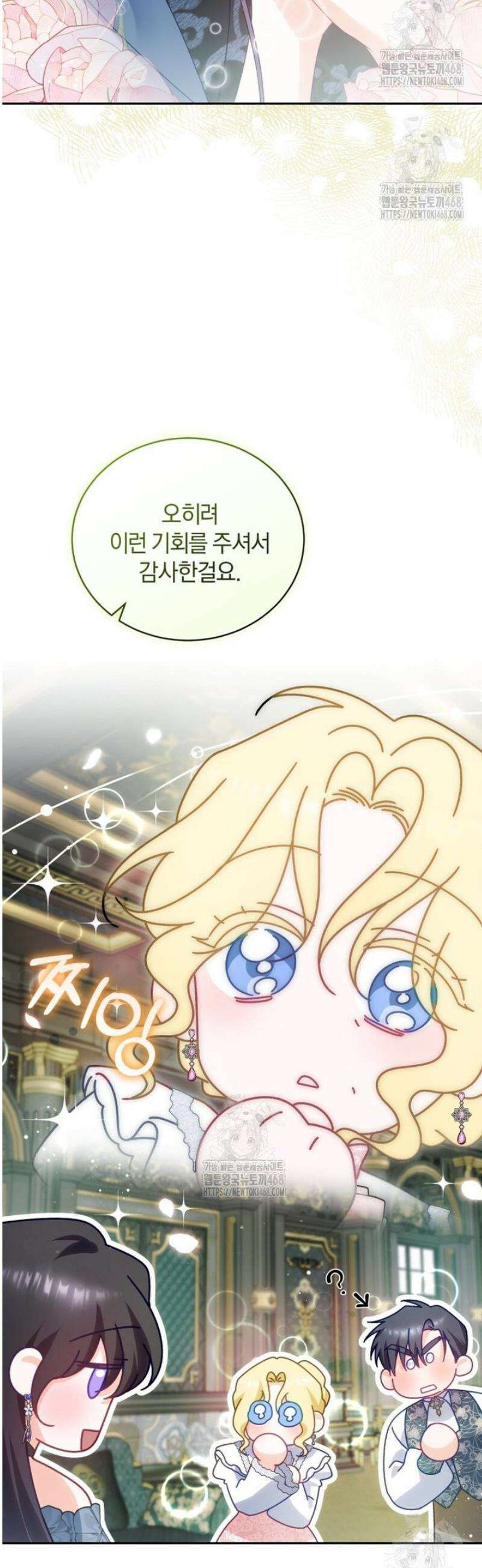 여보, 그건 당신의 오해 같은데요 29화 21