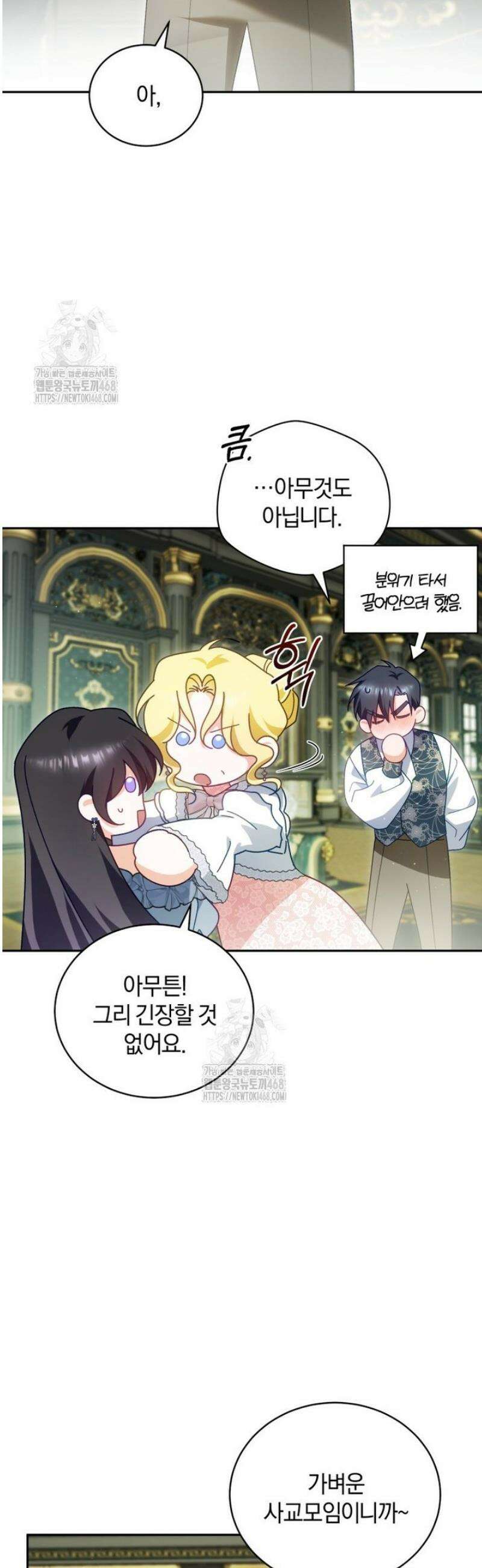 여보, 그건 당신의 오해 같은데요 29화 24