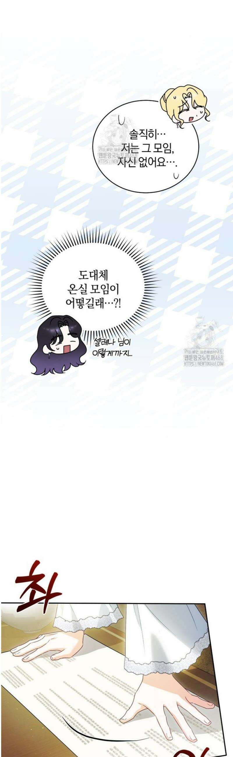 여보, 그건 당신의 오해 같은데요 29화 26
