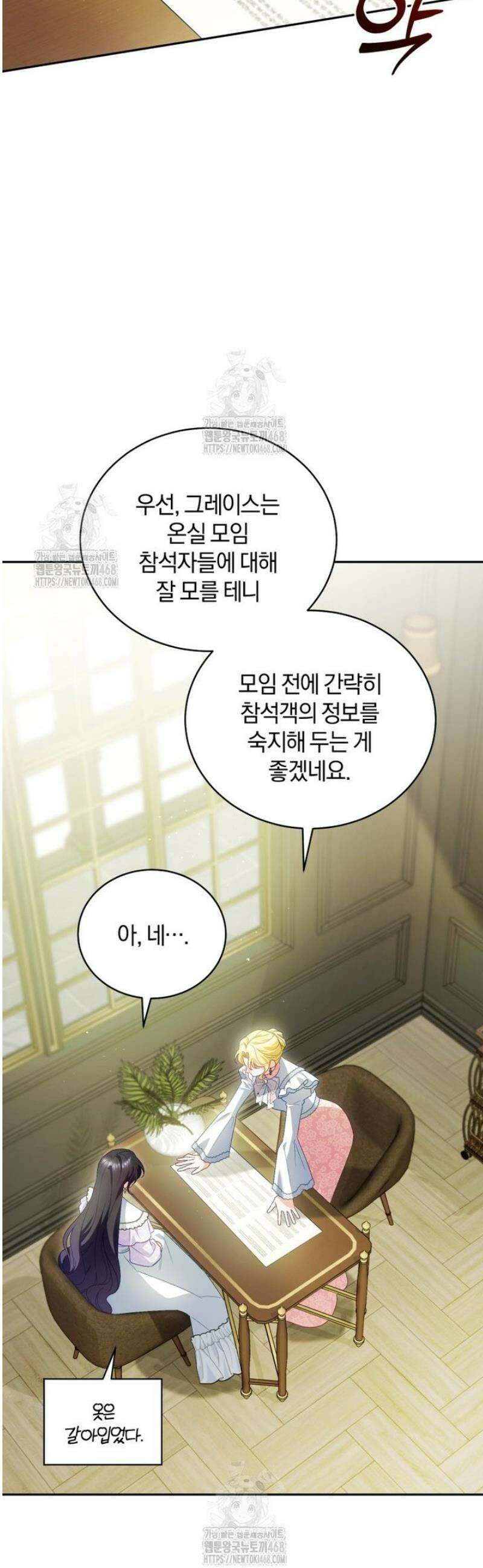 여보, 그건 당신의 오해 같은데요 29화 27