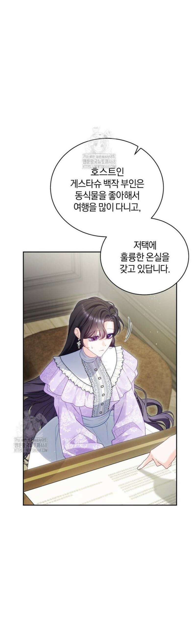 여보, 그건 당신의 오해 같은데요 29화 28