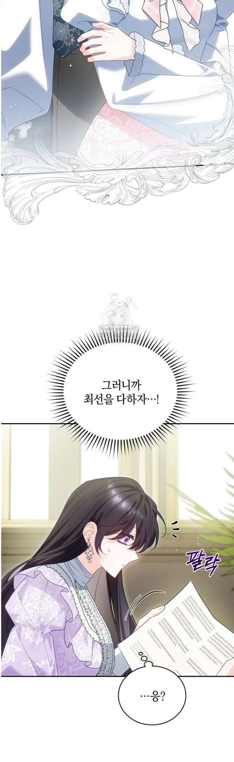 여보, 그건 당신의 오해 같은데요 29화 32