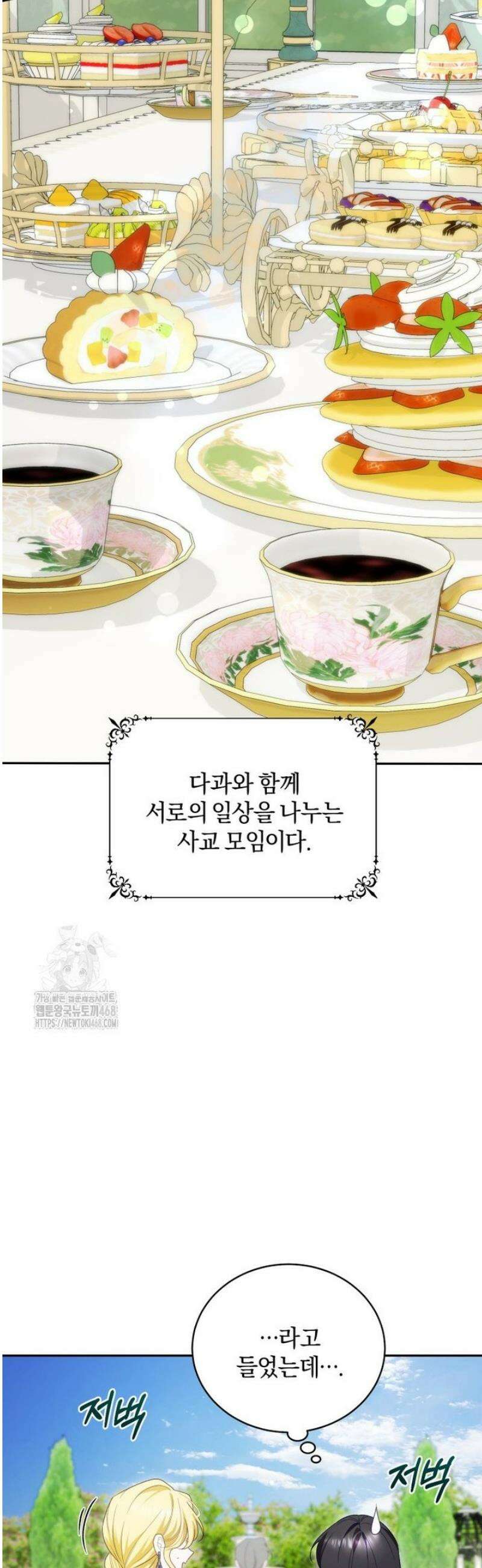 여보, 그건 당신의 오해 같은데요 29화 44