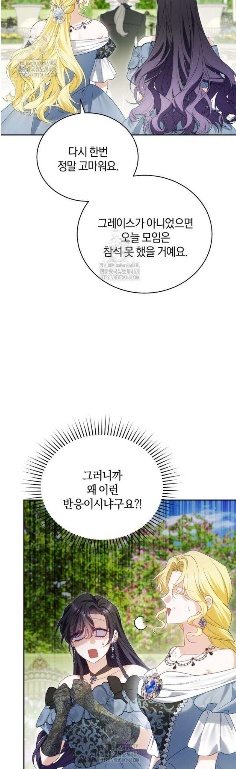 여보, 그건 당신의 오해 같은데요 29화 45