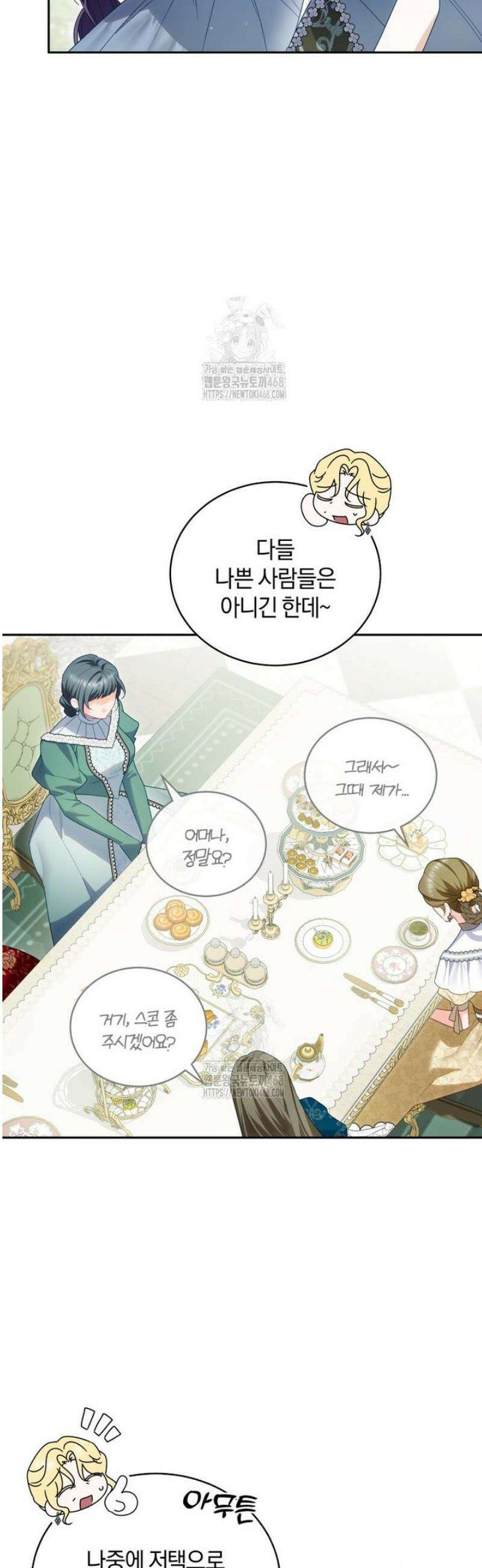여보, 그건 당신의 오해 같은데요 29화 46