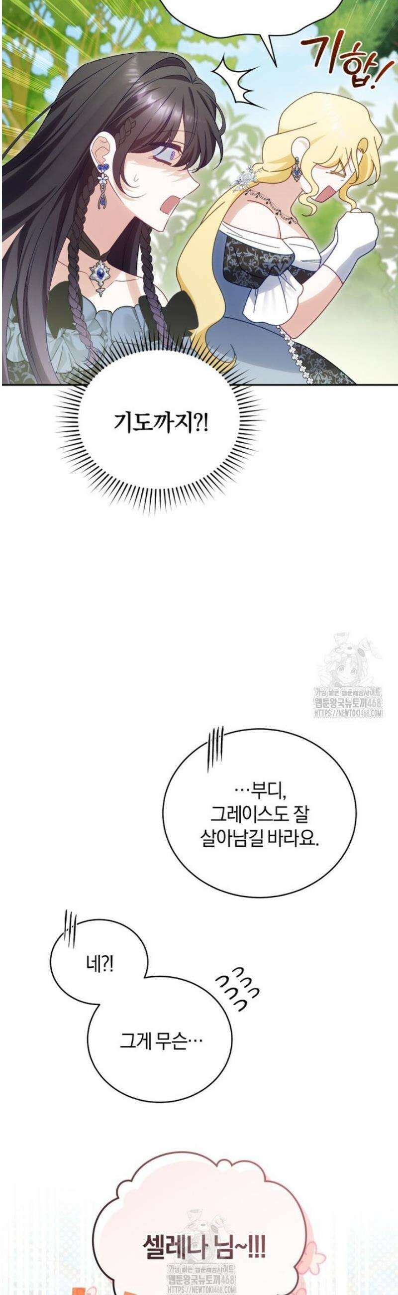 여보, 그건 당신의 오해 같은데요 29화 49