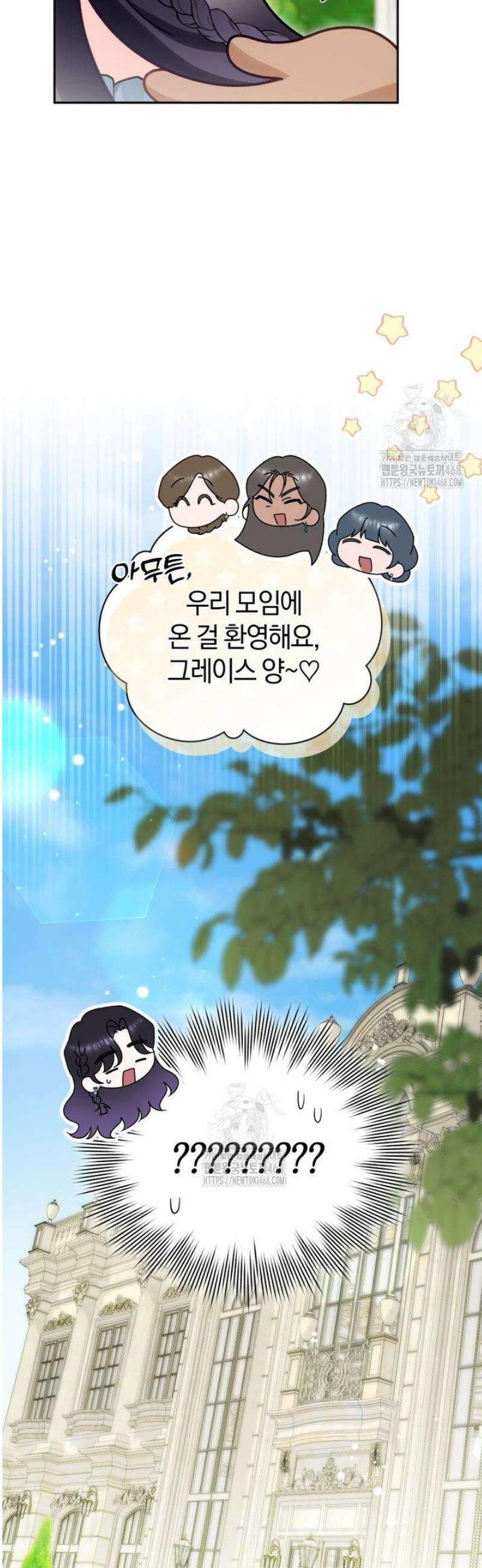 여보, 그건 당신의 오해 같은데요 29화 52