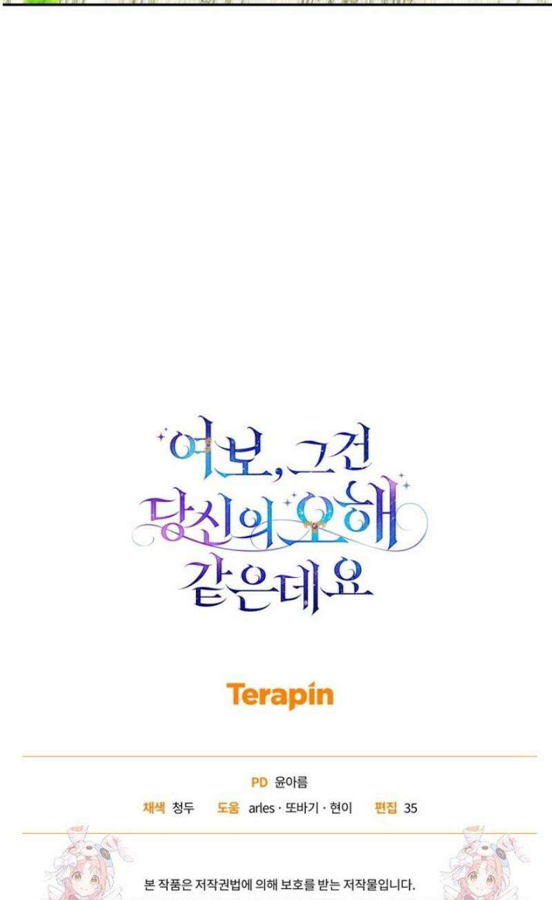 여보, 그건 당신의 오해 같은데요 29화 53