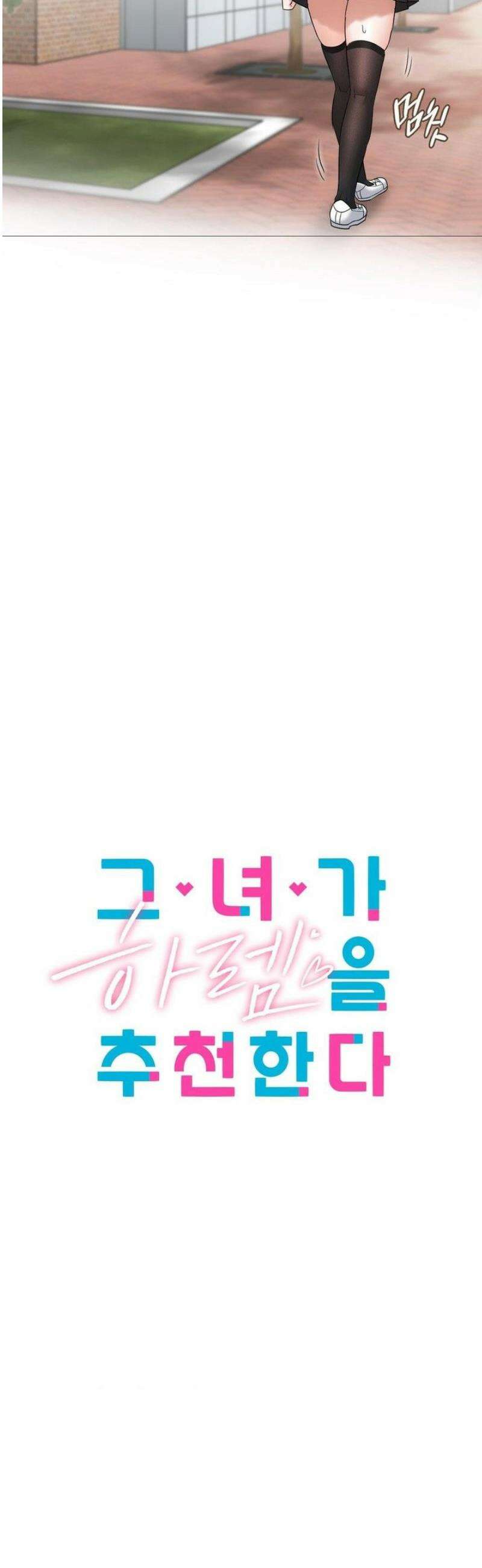그녀가 하렘을 추천한다 8화 7