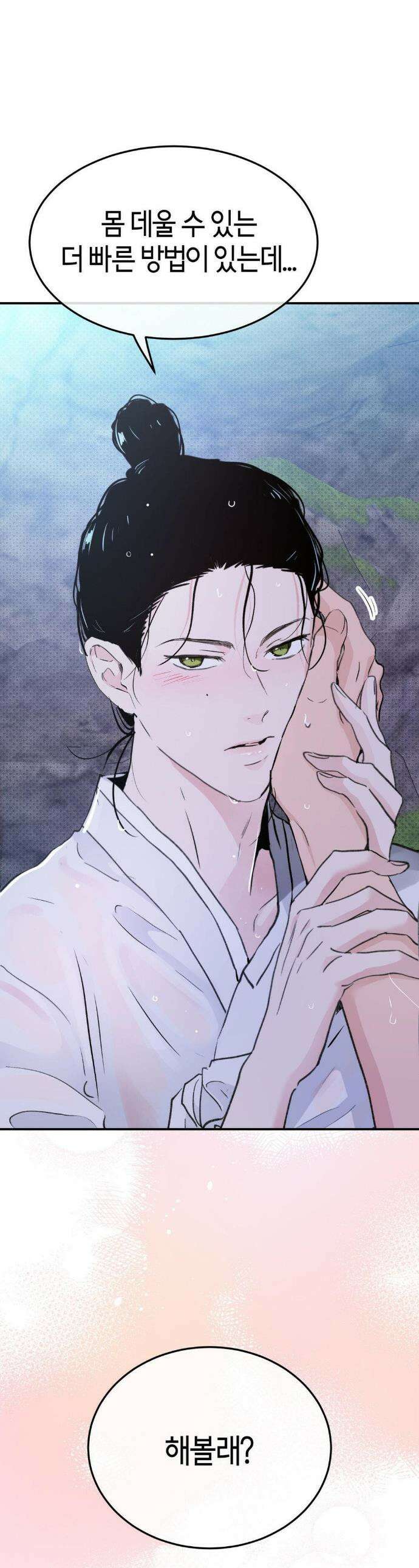 한음에 부는 잎새 외전 4화 1
