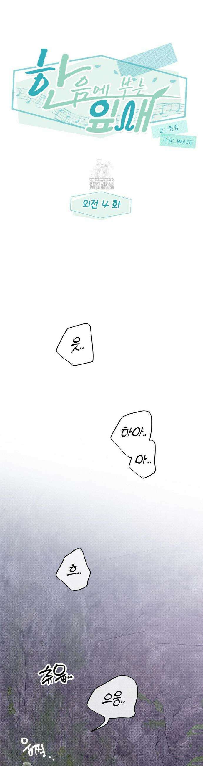 한음에 부는 잎새 외전 4화 5