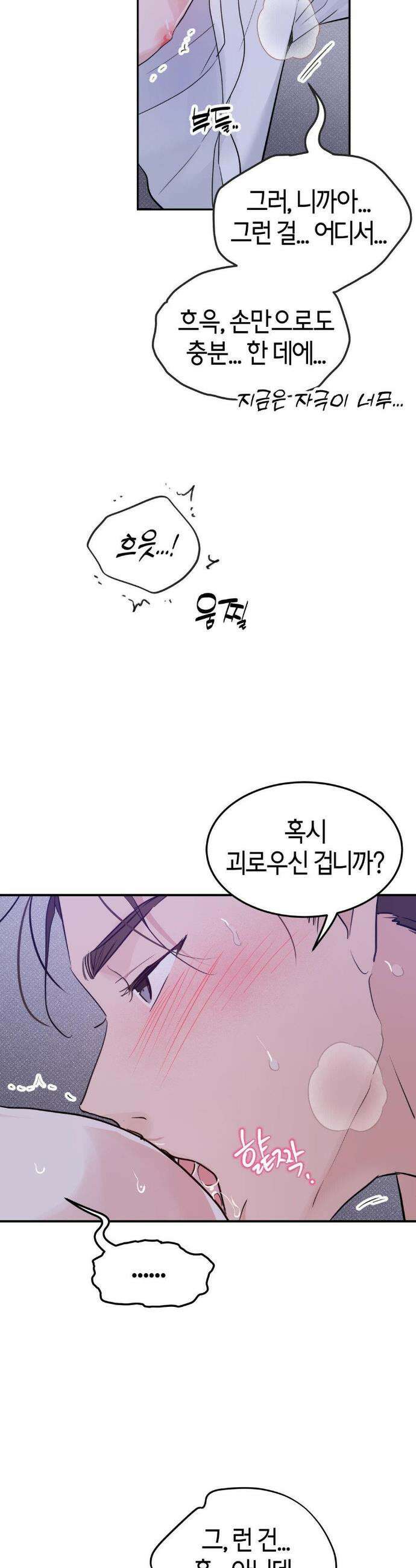 한음에 부는 잎새 외전 4화 8