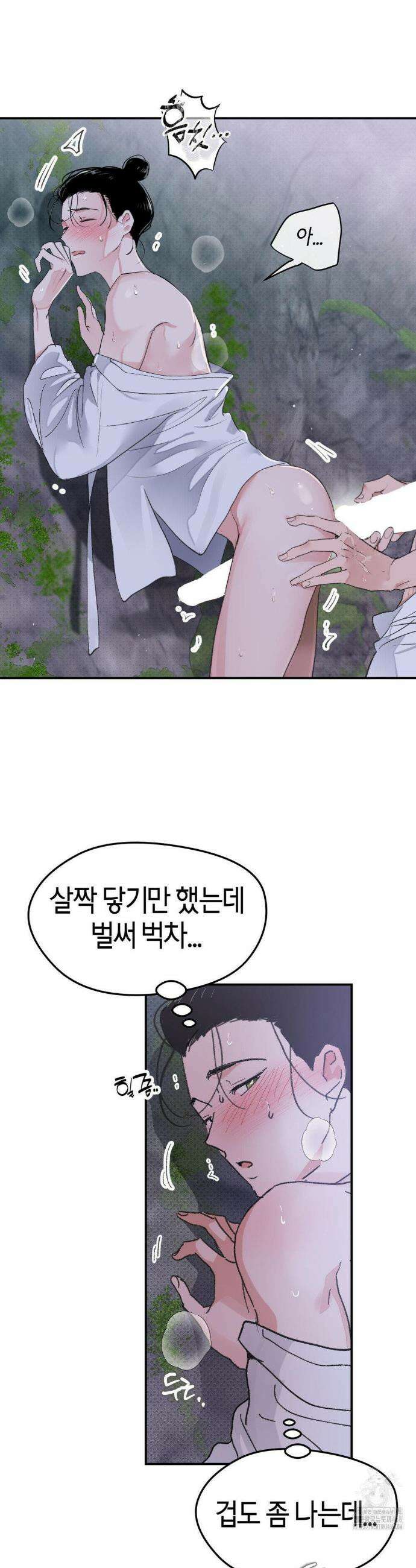 한음에 부는 잎새 외전 4화 16