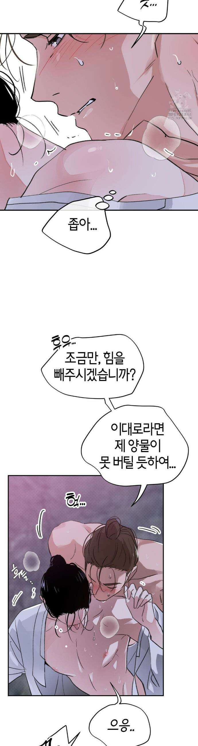 한음에 부는 잎새 외전 4화 20