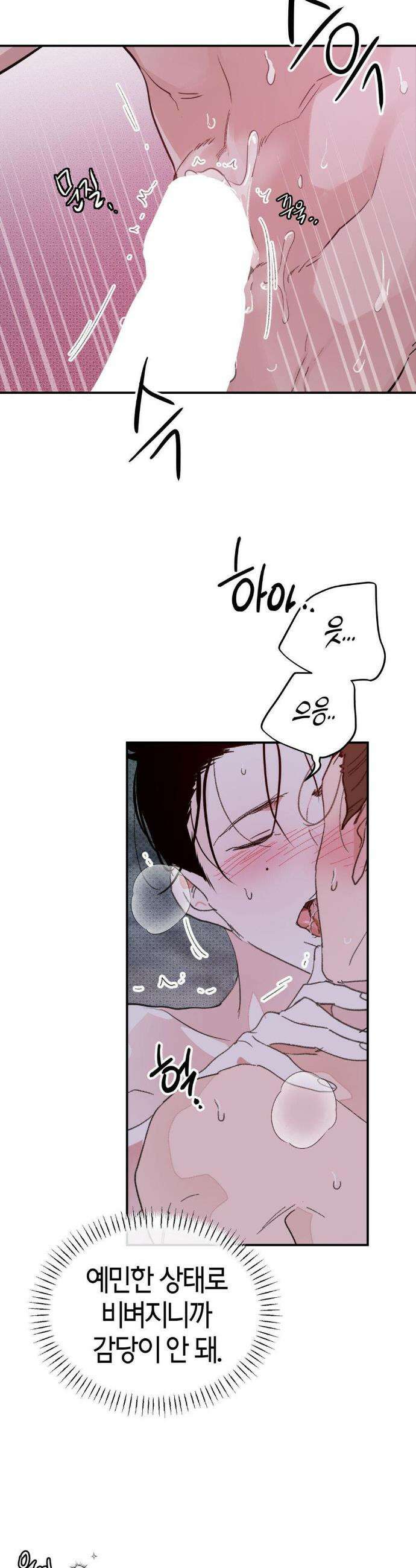 한음에 부는 잎새 외전 4화 40