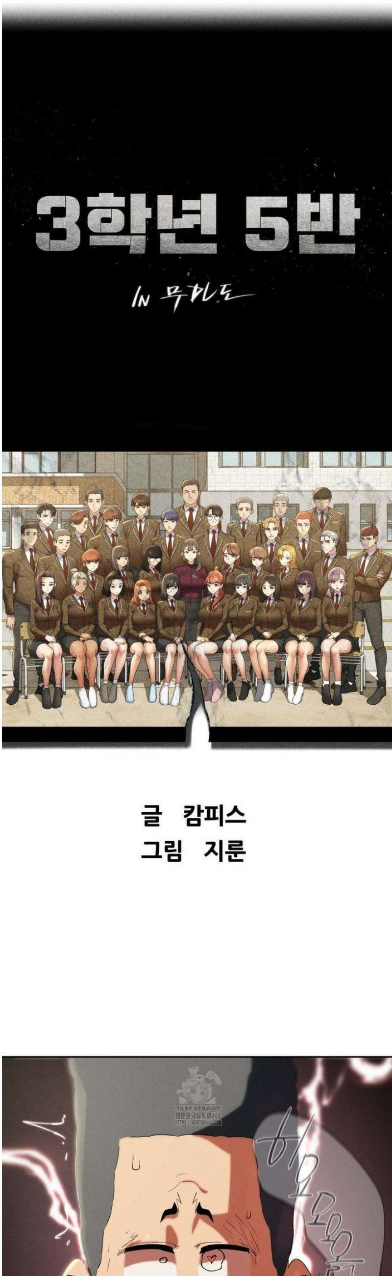 3학년 5반 111화6th． 패자부활전 (나은하) 5