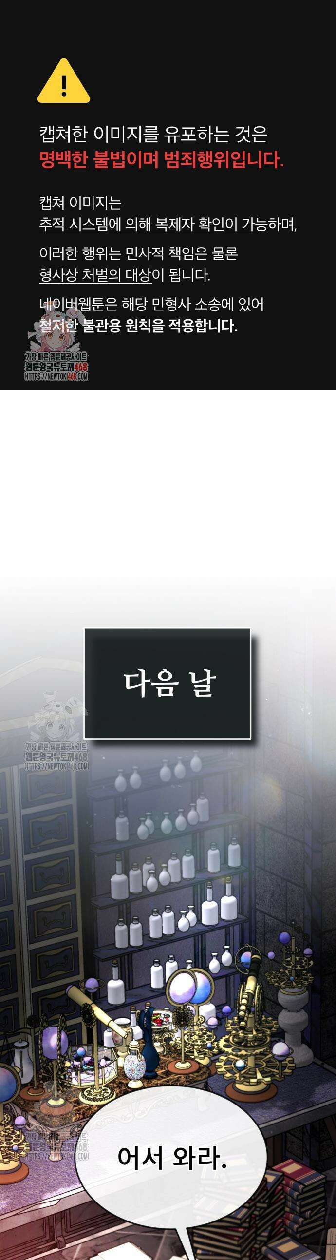 세상에 나쁜 용사는 없다 37화 1