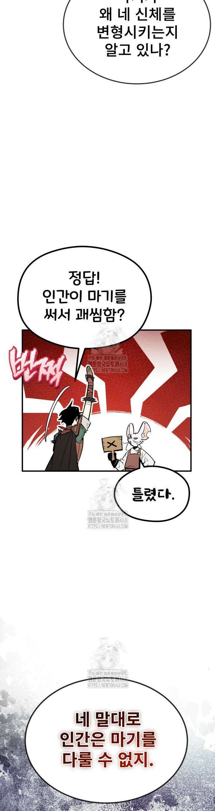 세상에 나쁜 용사는 없다 37화 3