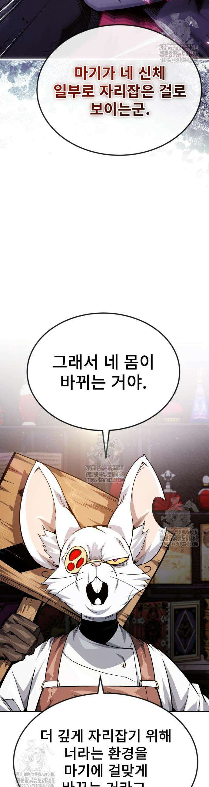 세상에 나쁜 용사는 없다 37화 5
