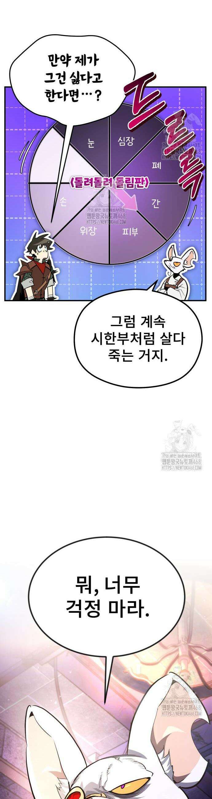 세상에 나쁜 용사는 없다 37화 8