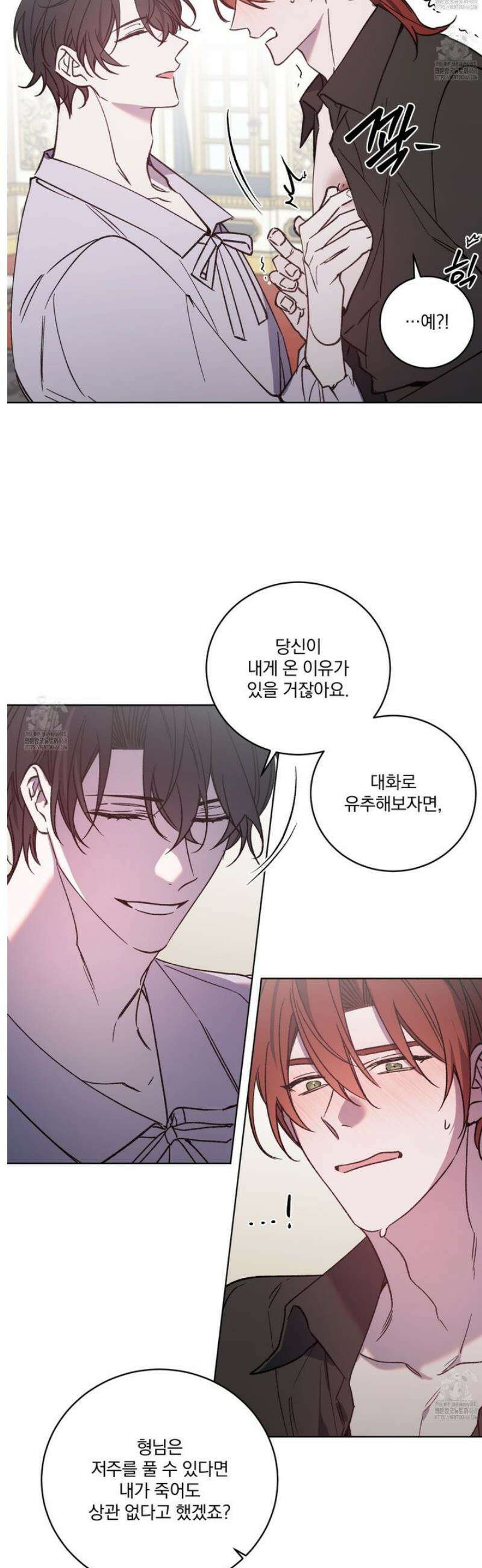 백작님! 사랑을 주세요 91화 4