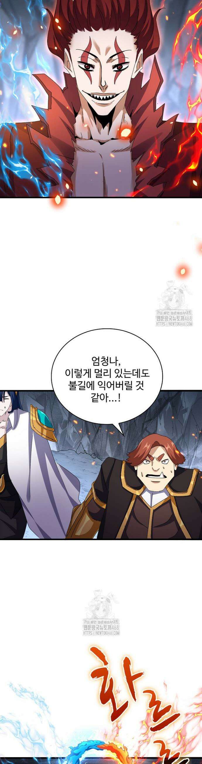 마황의 귀환 533화 3