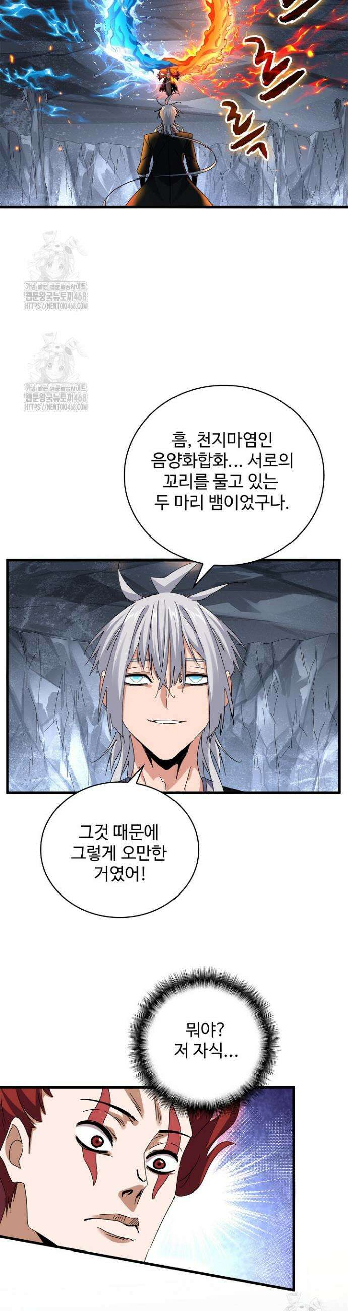 마황의 귀환 533화 4