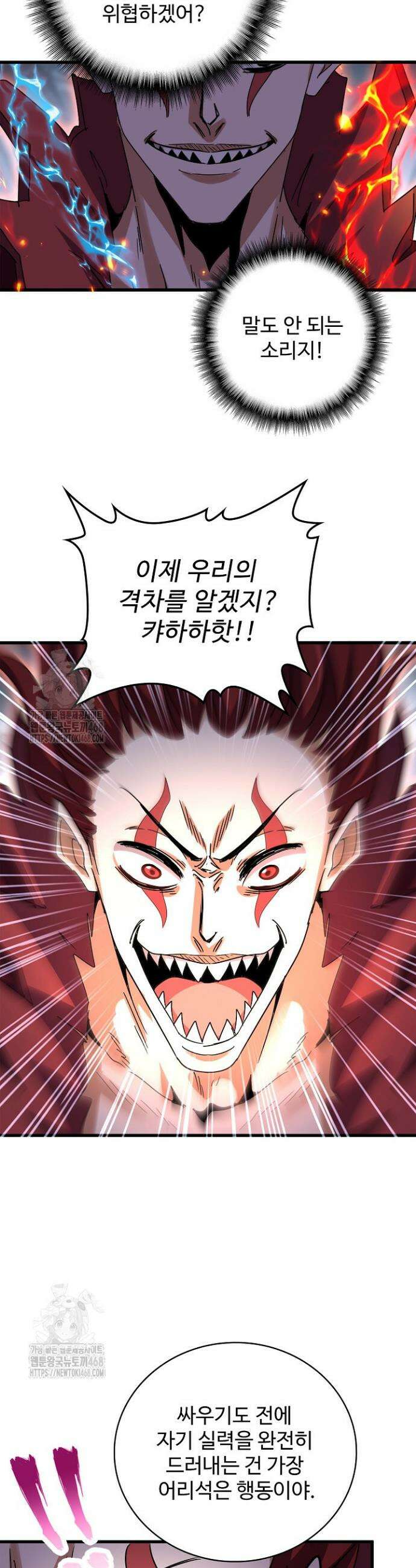 마황의 귀환 533화 7