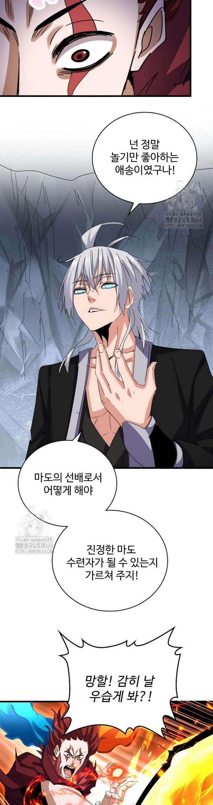 마황의 귀환 533화 8