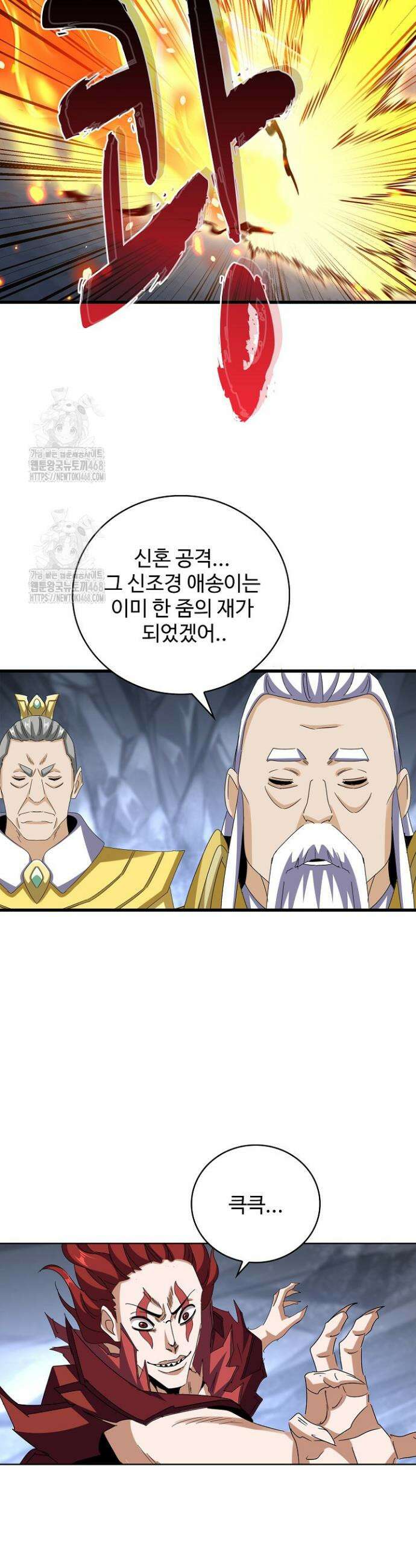 마황의 귀환 533화 10