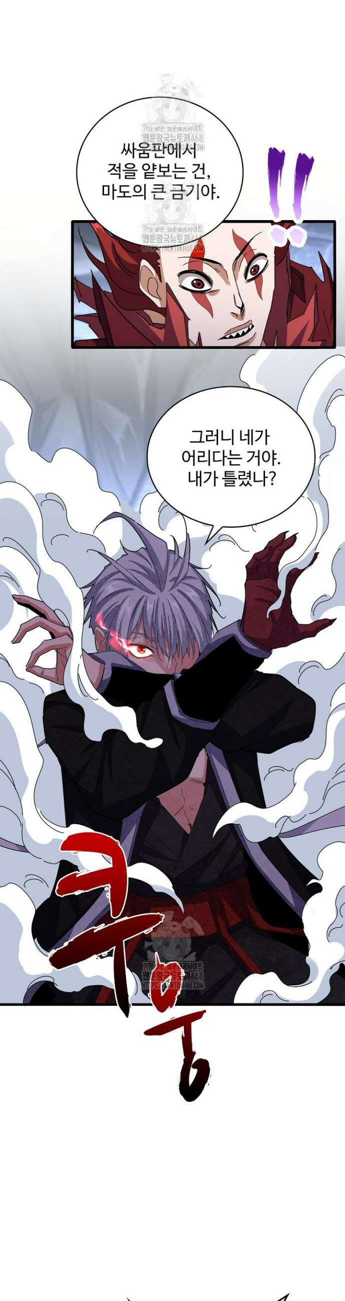 마황의 귀환 533화 11