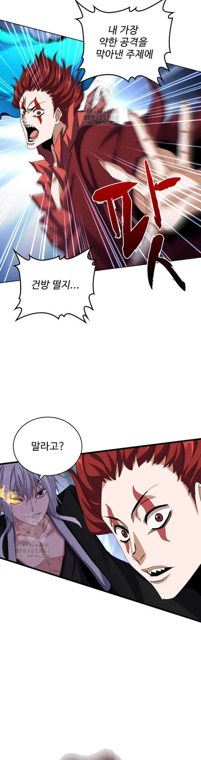 마황의 귀환 533화 12