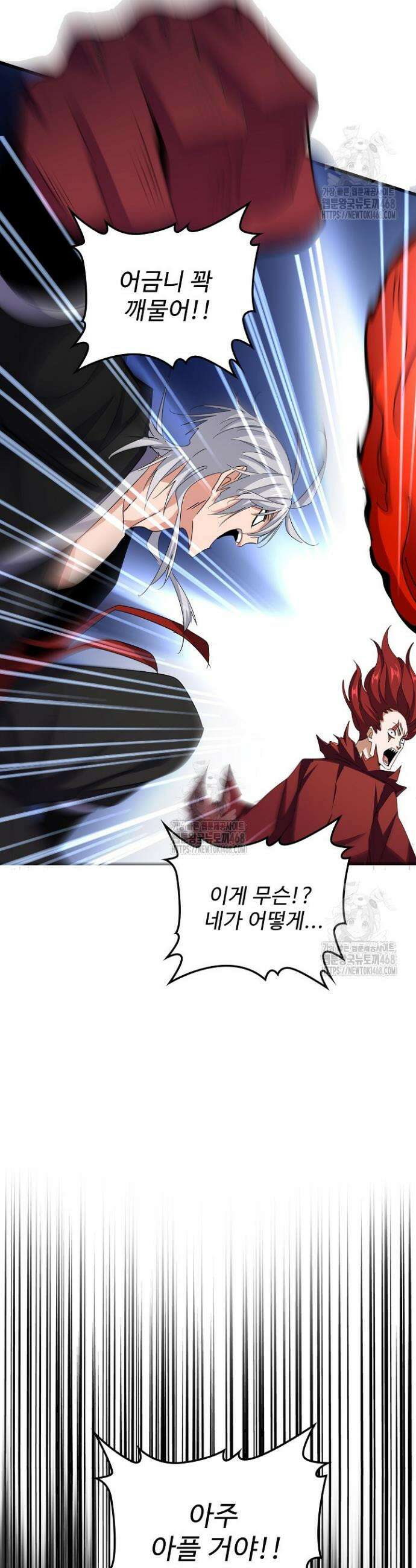 마황의 귀환 533화 13