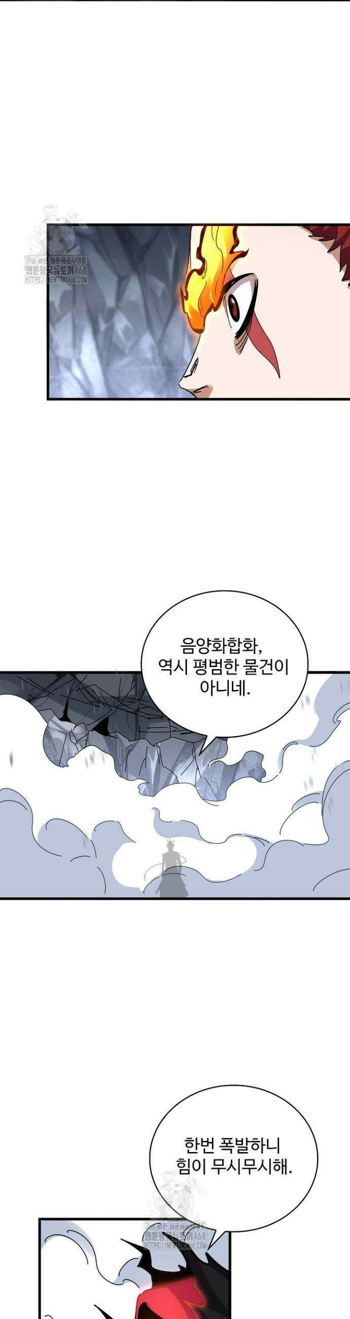 마황의 귀환 533화 30
