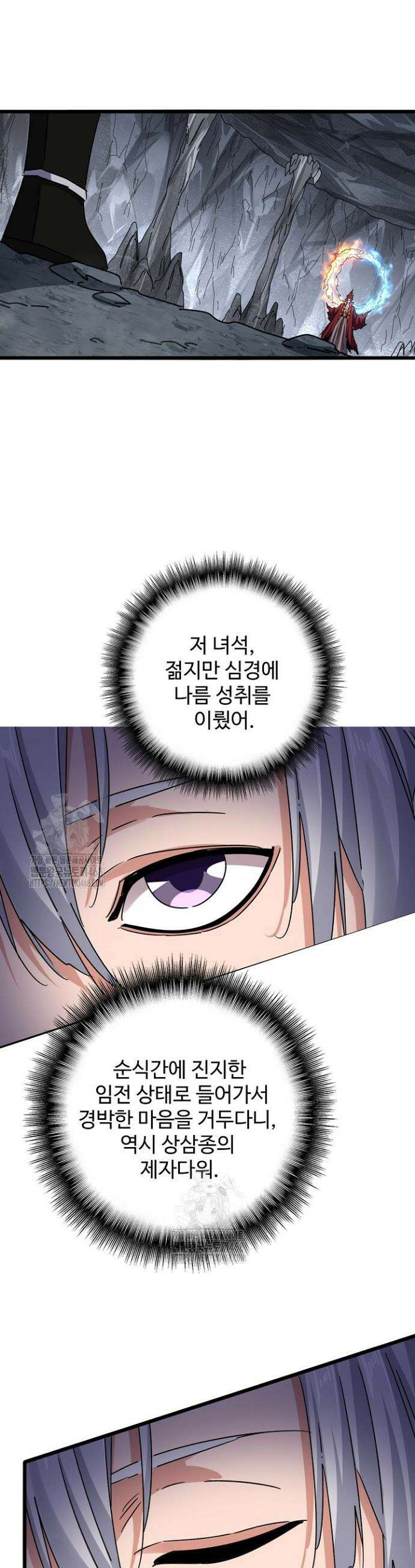 마황의 귀환 533화 32