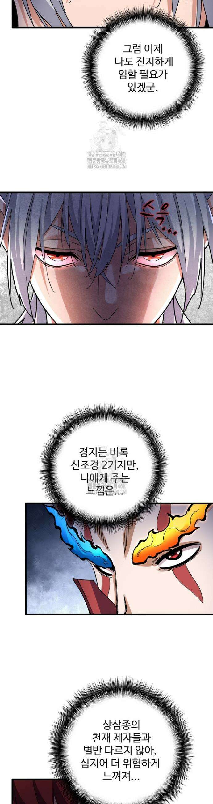 마황의 귀환 533화 33