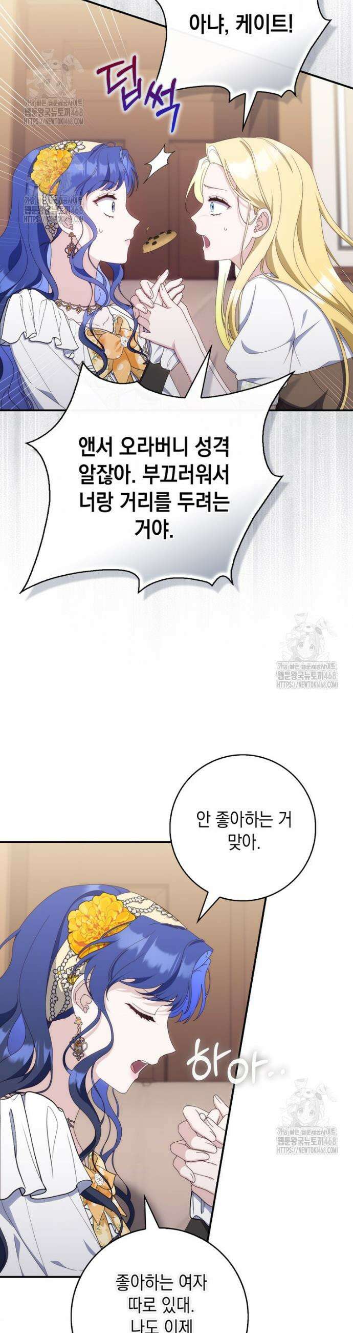 엄마는 또 처음이라 6화 3